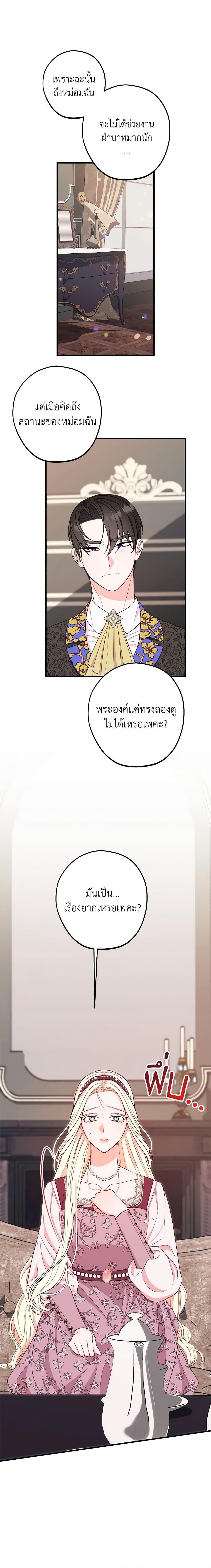 The Raven Duchess ตอนที่ 81 17