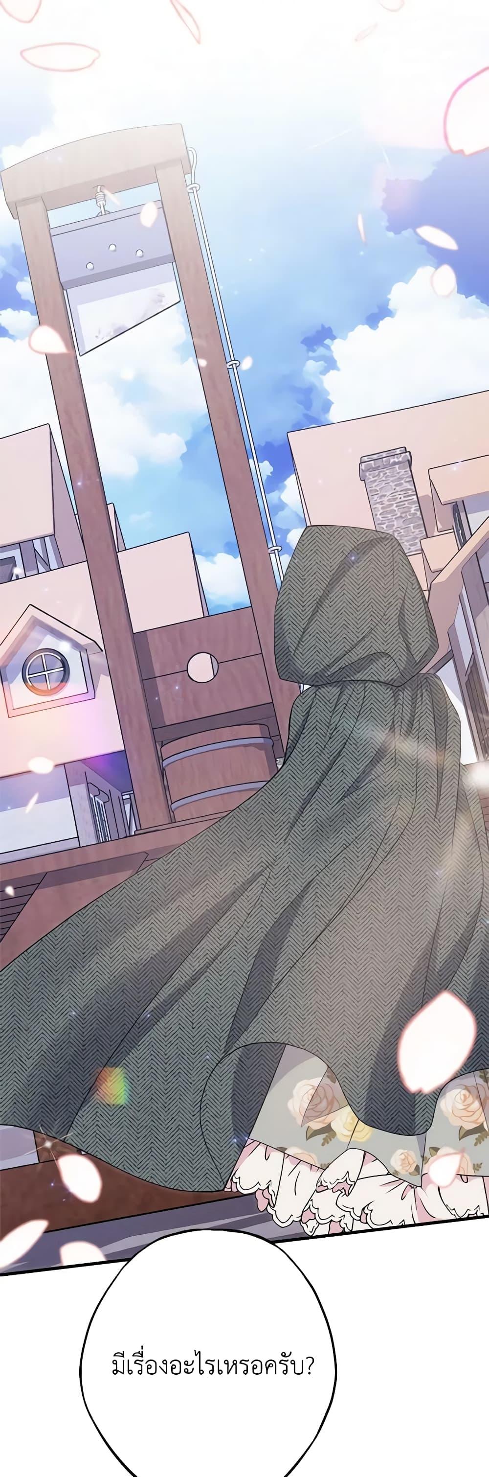 The Raven Duchess ตอนที่ 82 4