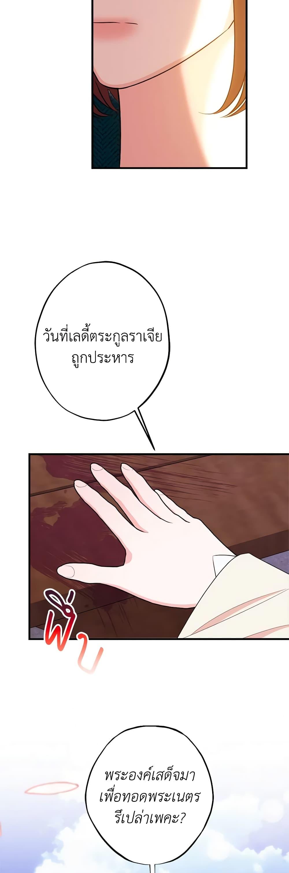The Raven Duchess ตอนที่ 82 11