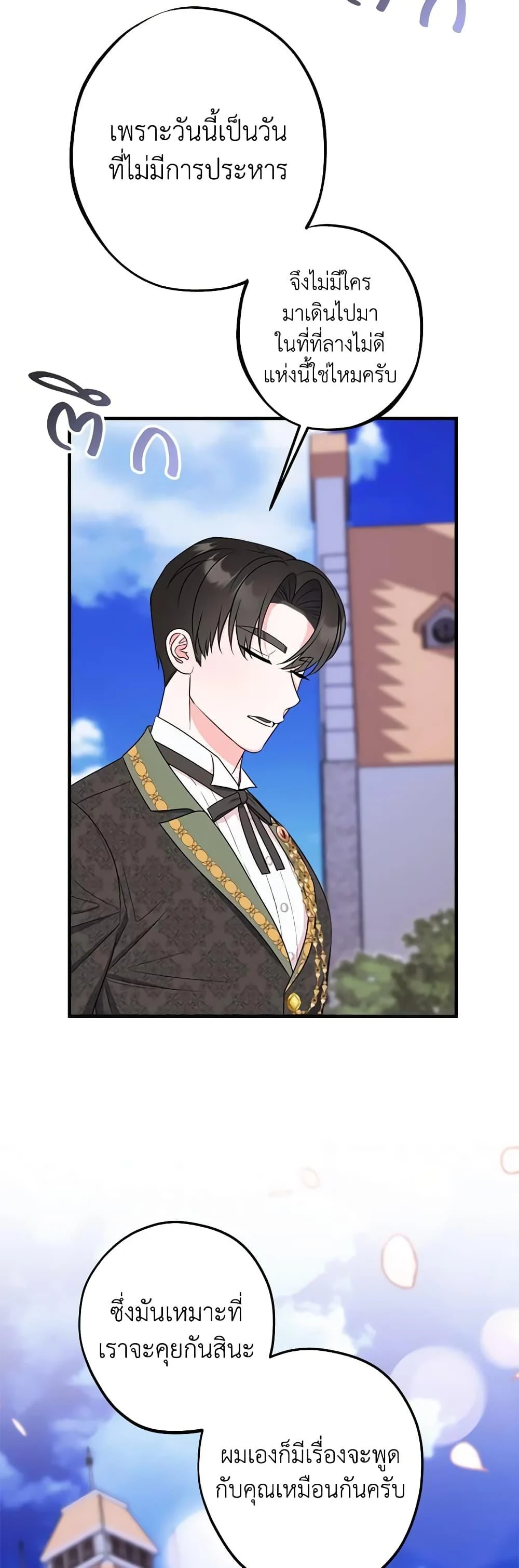 The Raven Duchess ตอนที่ 82 9