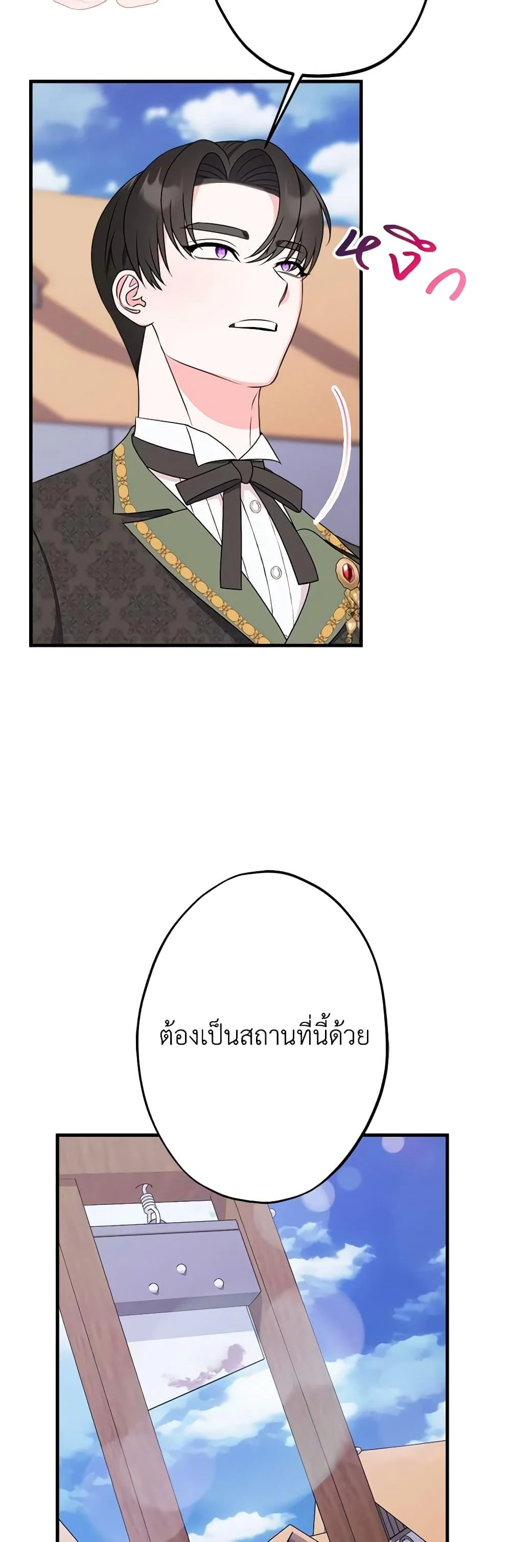 The Raven Duchess ตอนที่ 82 7