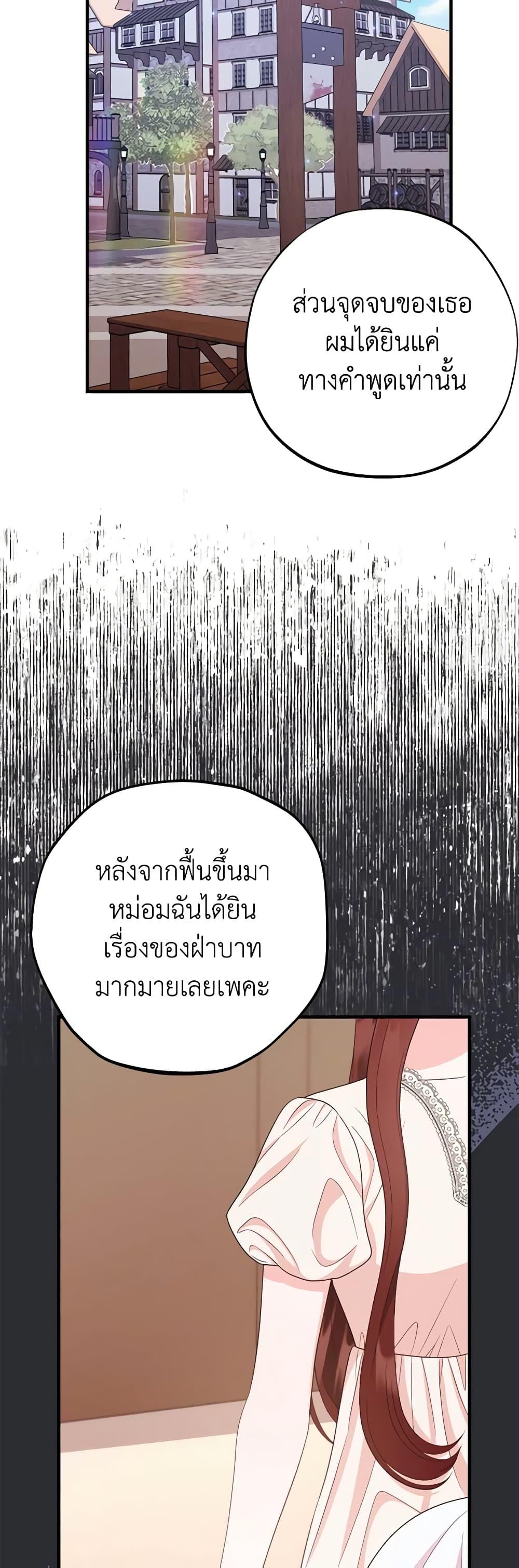 The Raven Duchess ตอนที่ 82 15