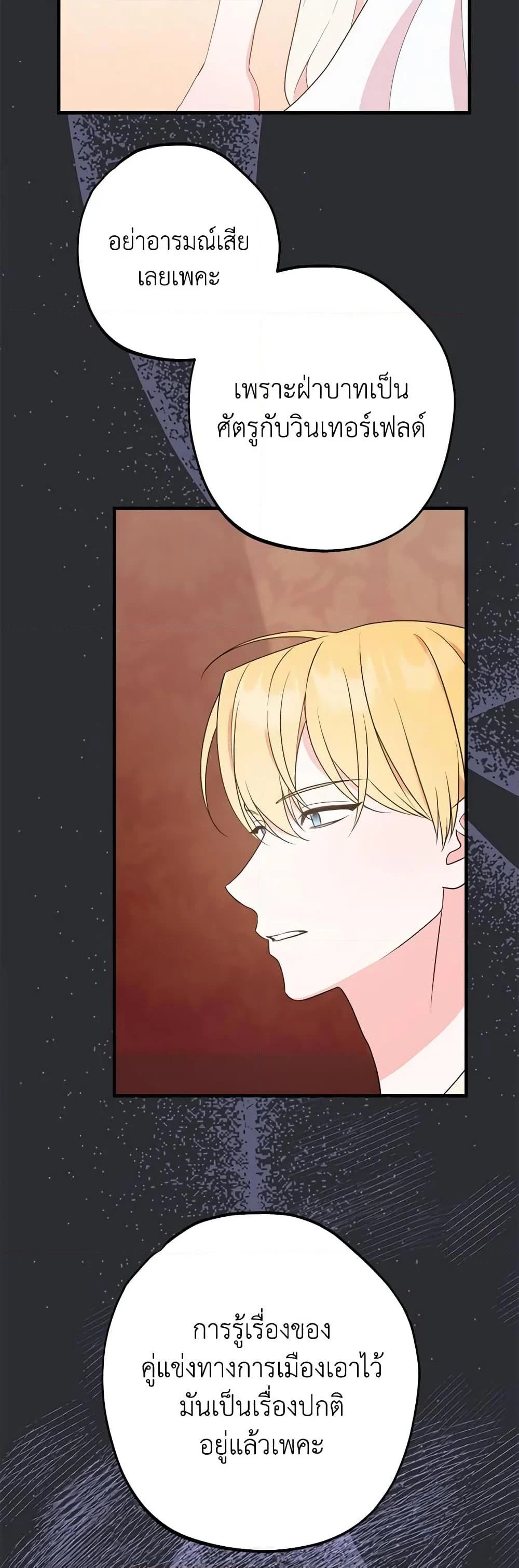 The Raven Duchess ตอนที่ 82 16