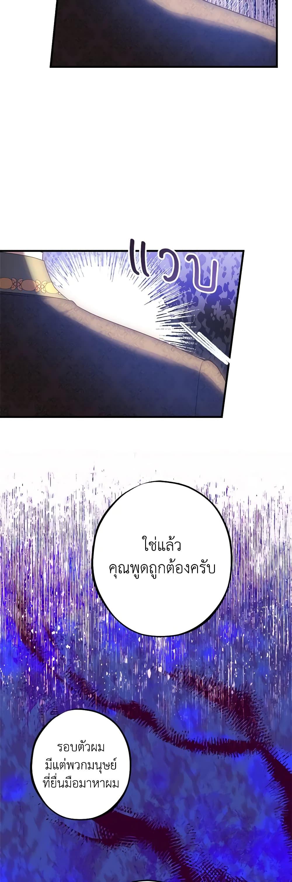 The Raven Duchess ตอนที่ 82 21