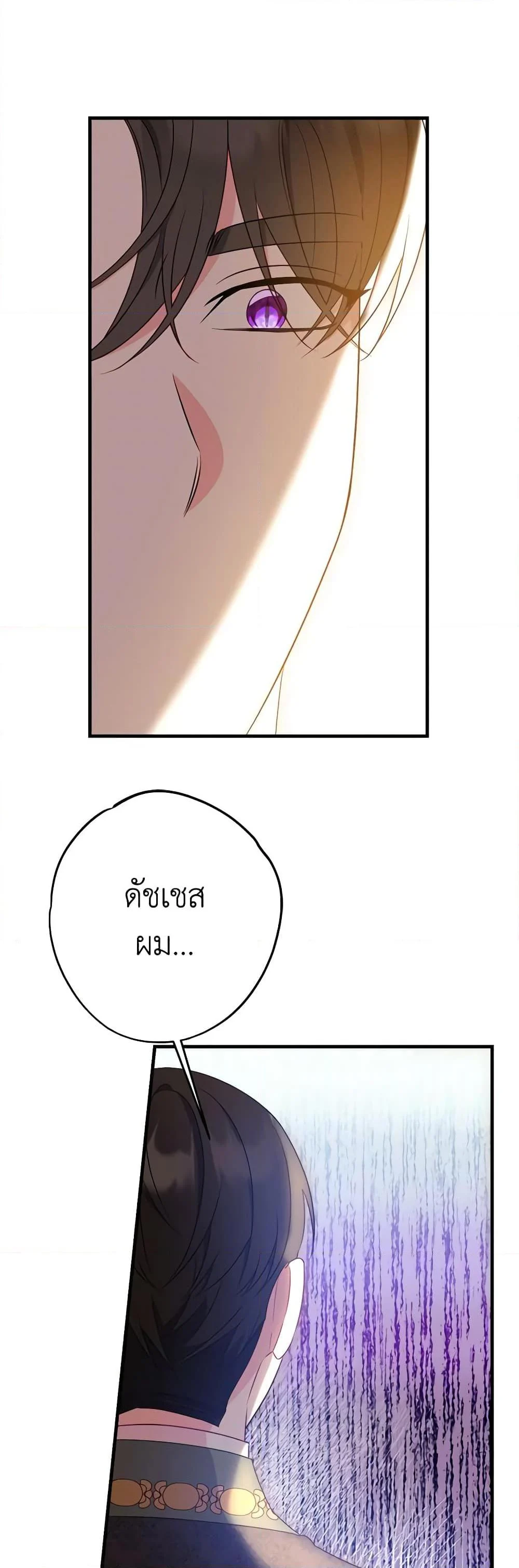The Raven Duchess ตอนที่ 82 20