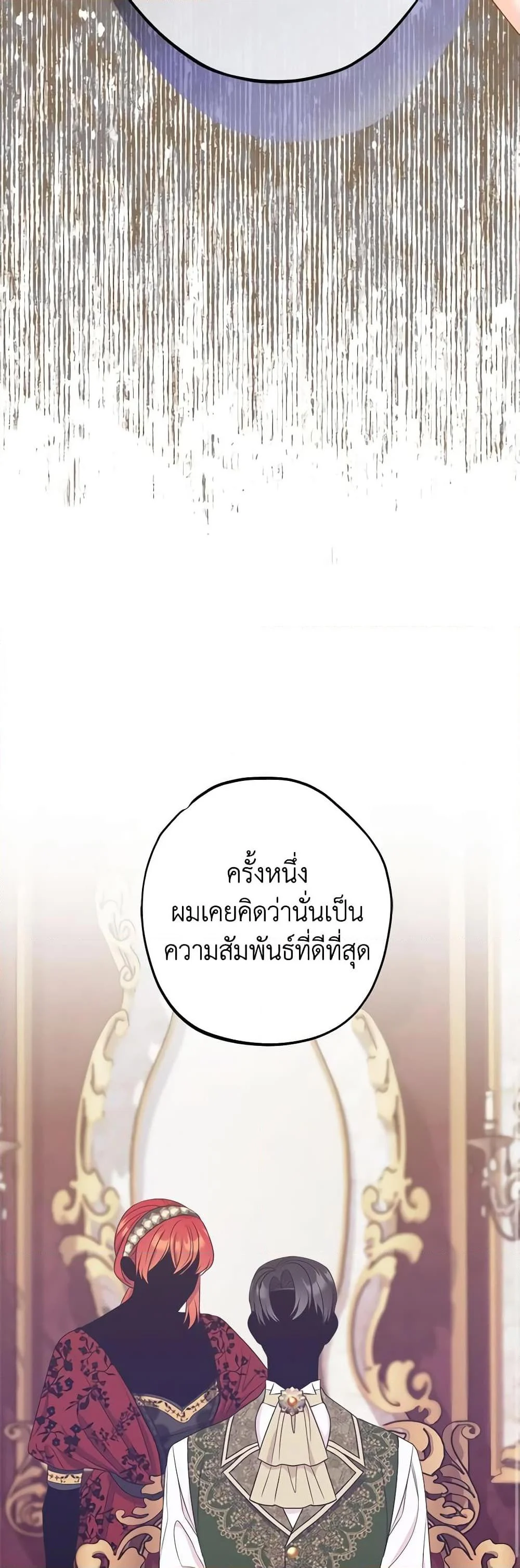 The Raven Duchess ตอนที่ 82 24