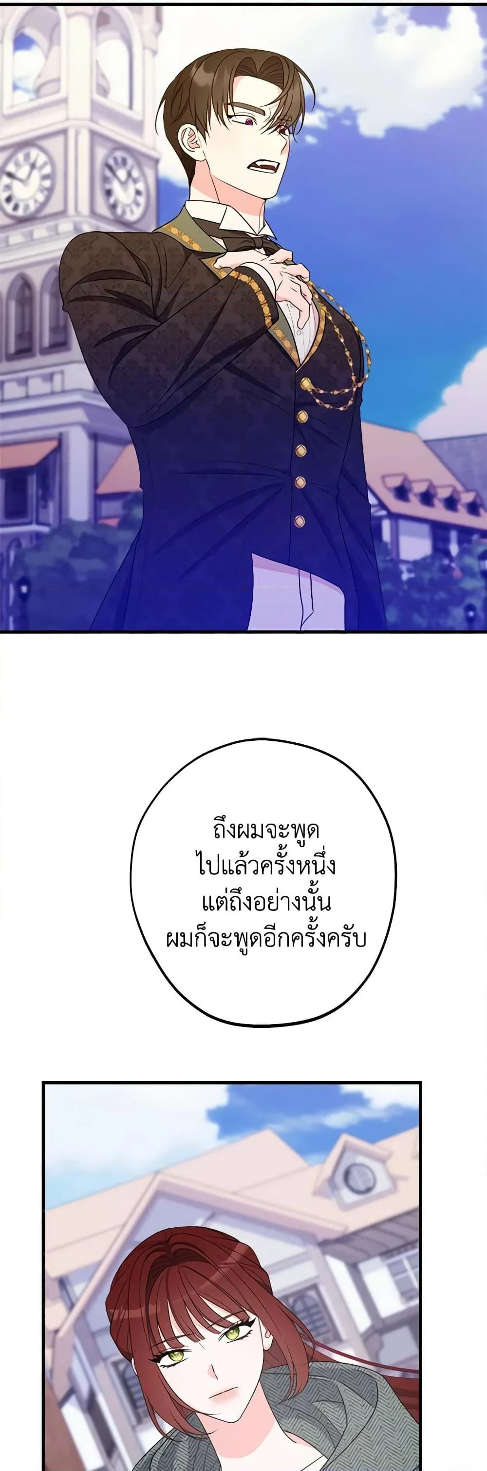 The Raven Duchess ตอนที่ 82 27