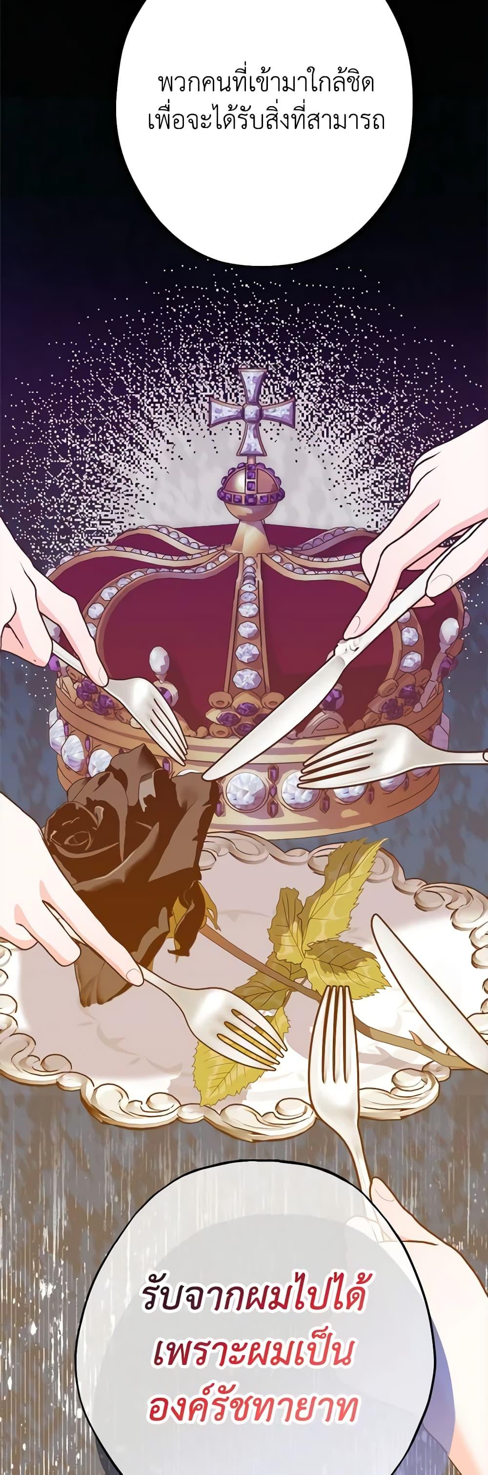The Raven Duchess ตอนที่ 82 23