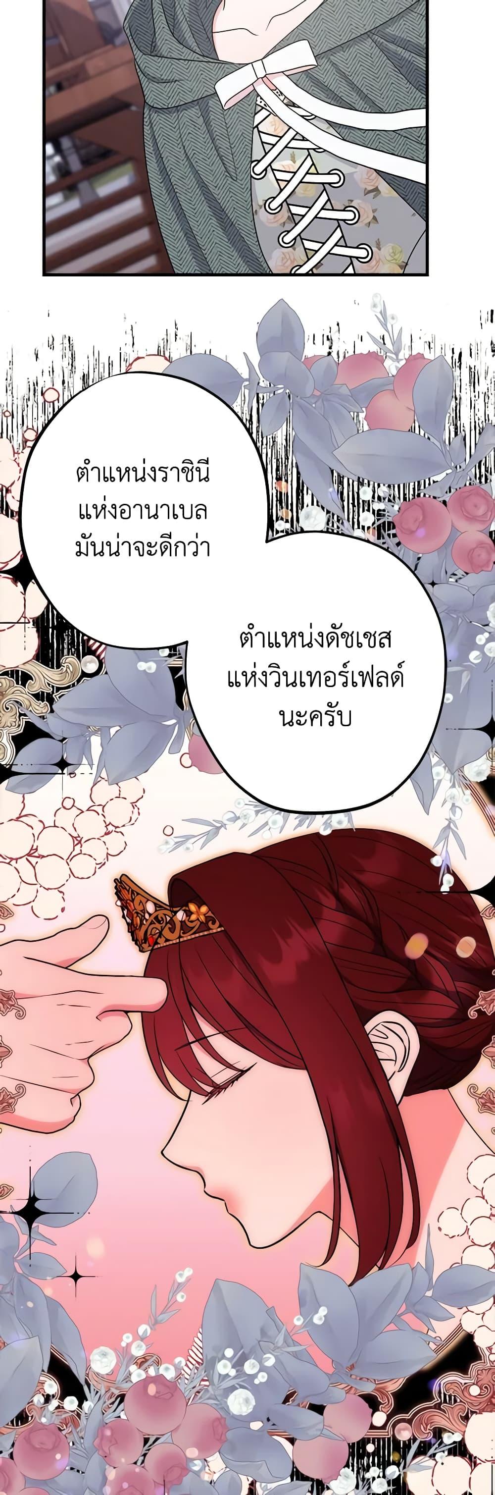 The Raven Duchess ตอนที่ 82 28