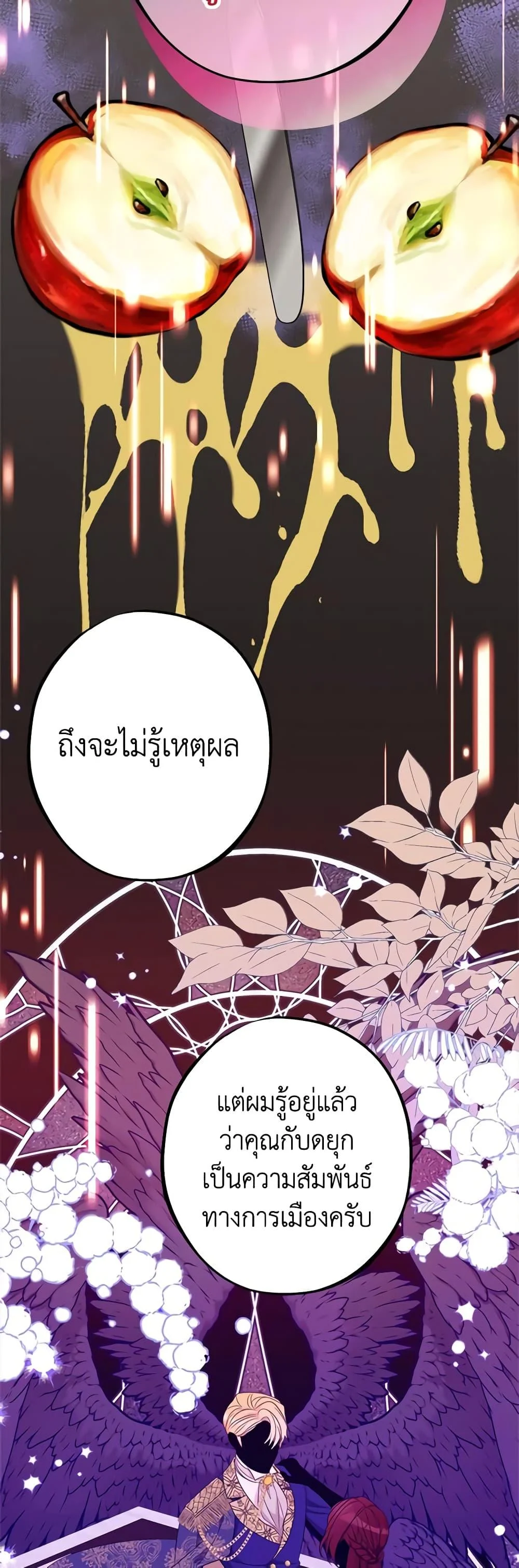 The Raven Duchess ตอนที่ 82 32