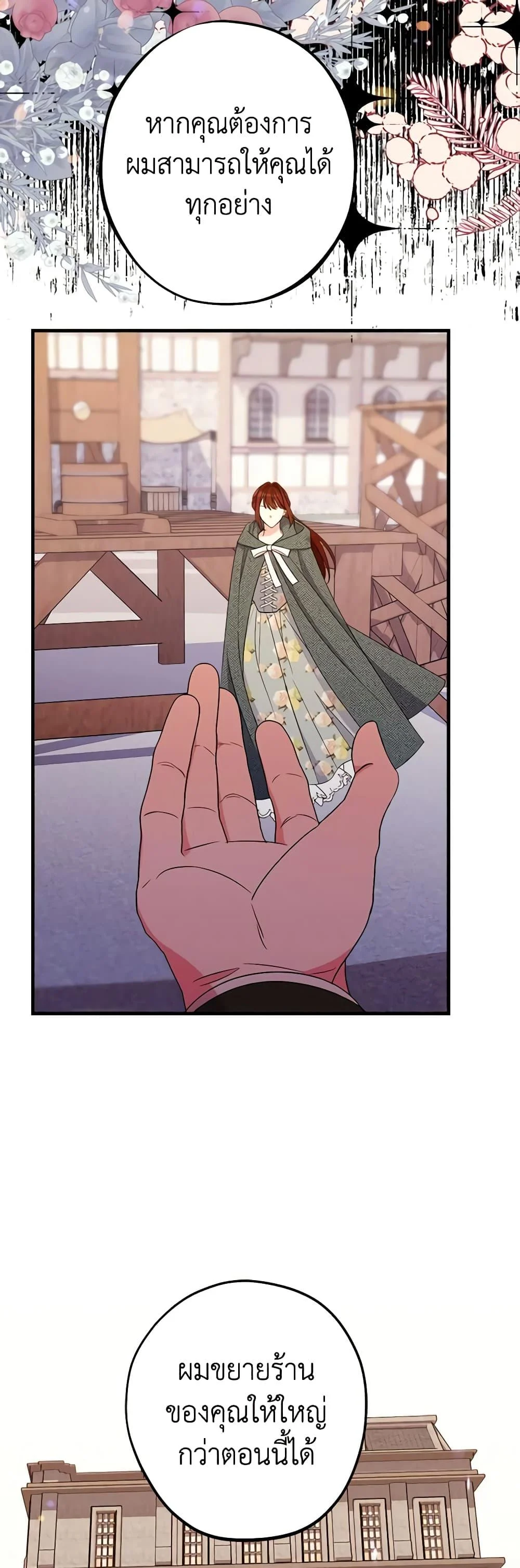 The Raven Duchess ตอนที่ 82 29