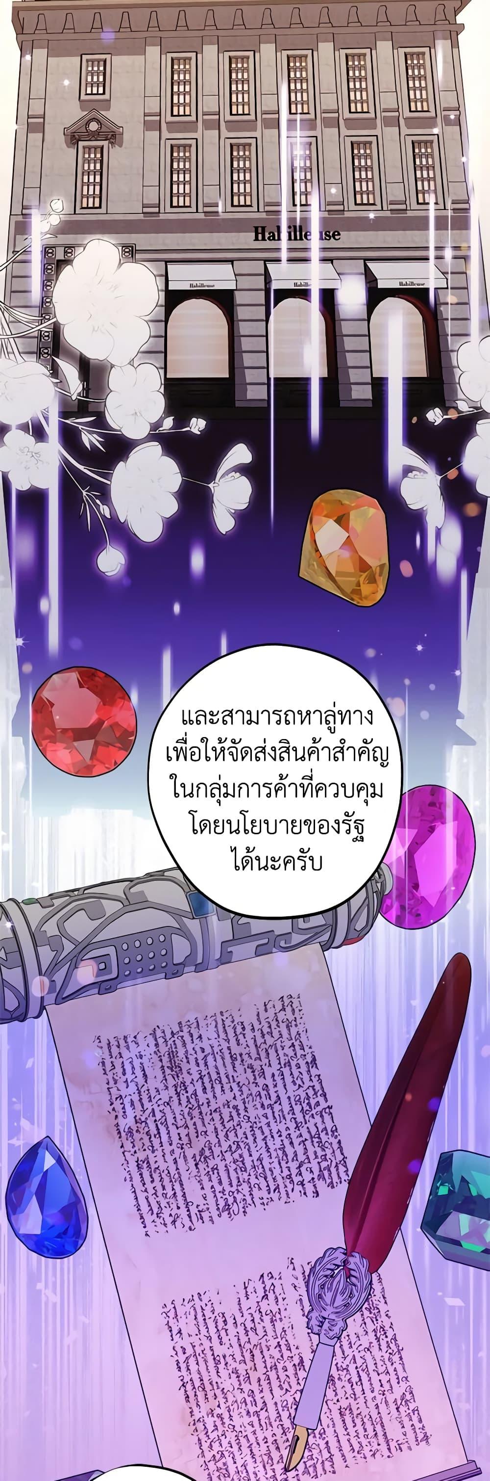 The Raven Duchess ตอนที่ 82 30