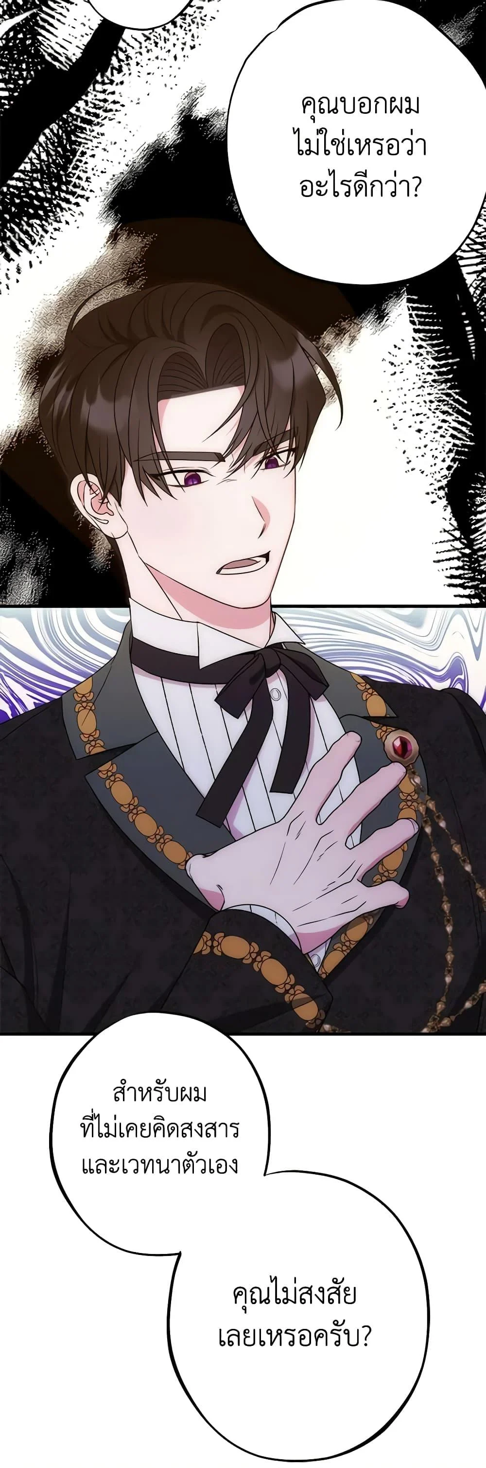 The Raven Duchess ตอนที่ 82 26