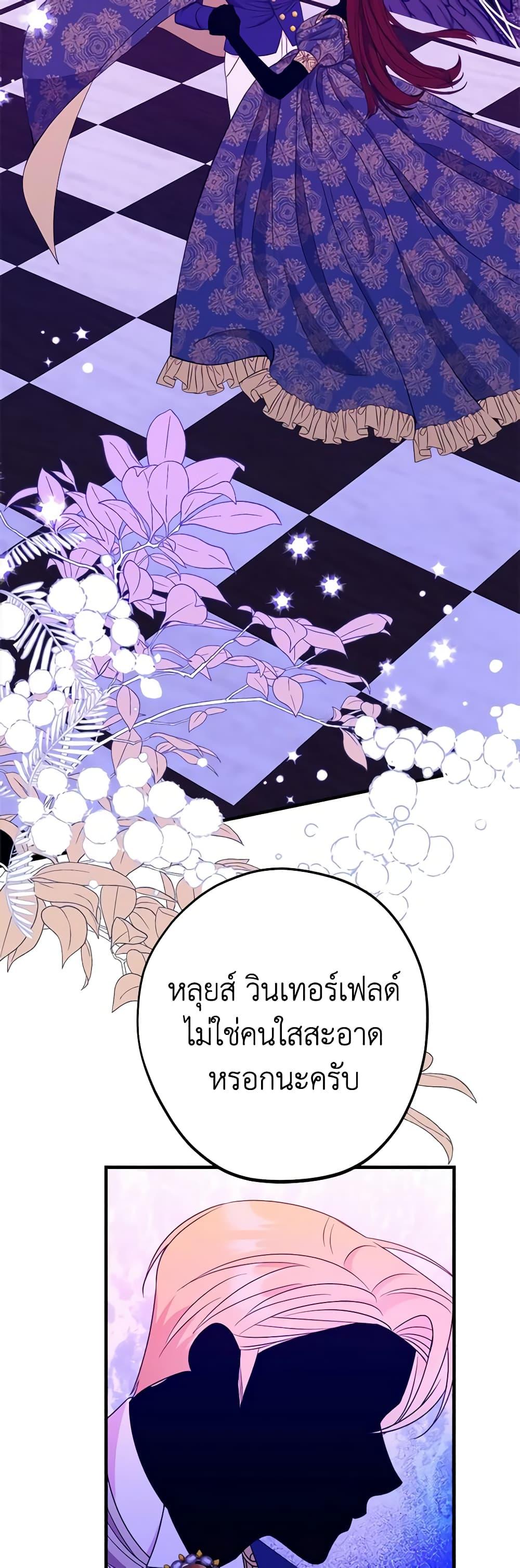 The Raven Duchess ตอนที่ 82 33