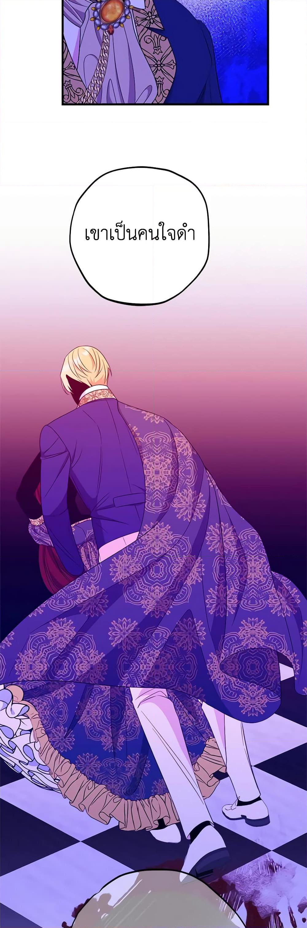 The Raven Duchess ตอนที่ 82 34