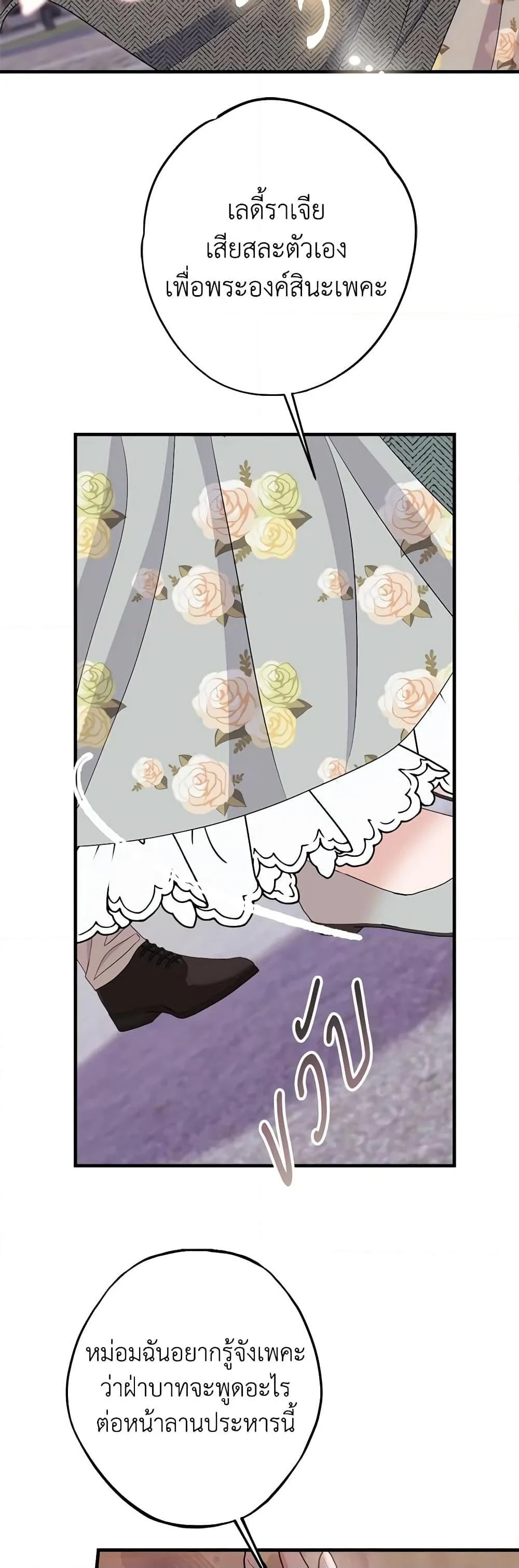 The Raven Duchess ตอนที่ 82 36