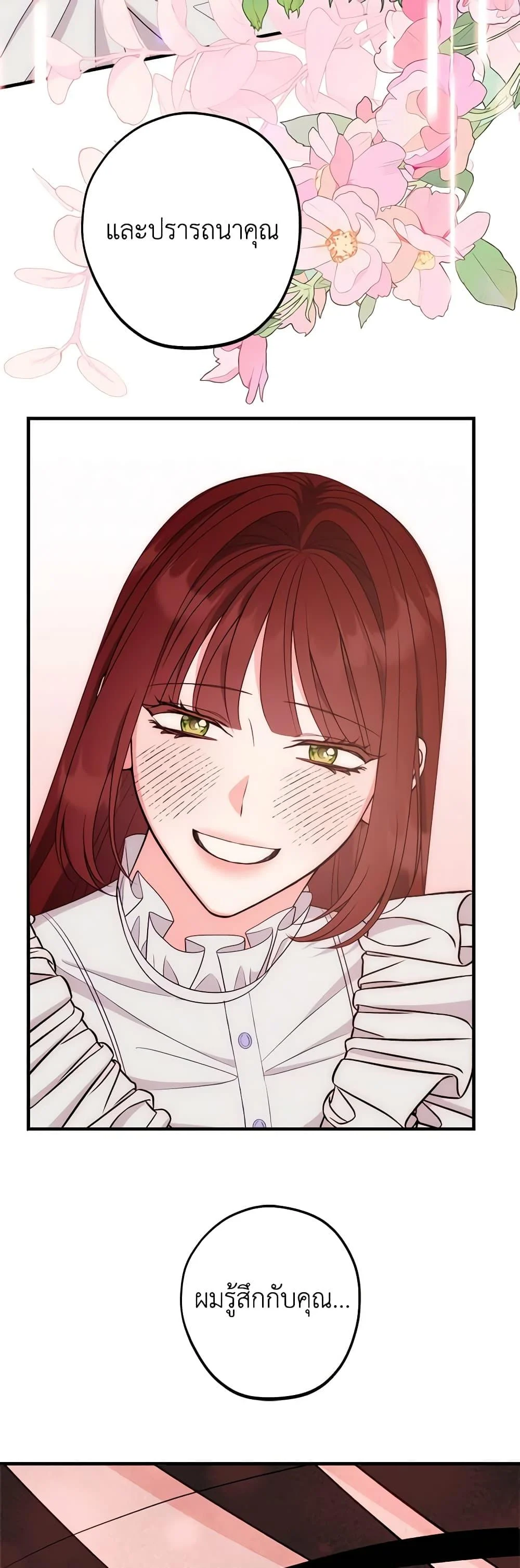 The Raven Duchess ตอนที่ 82 42