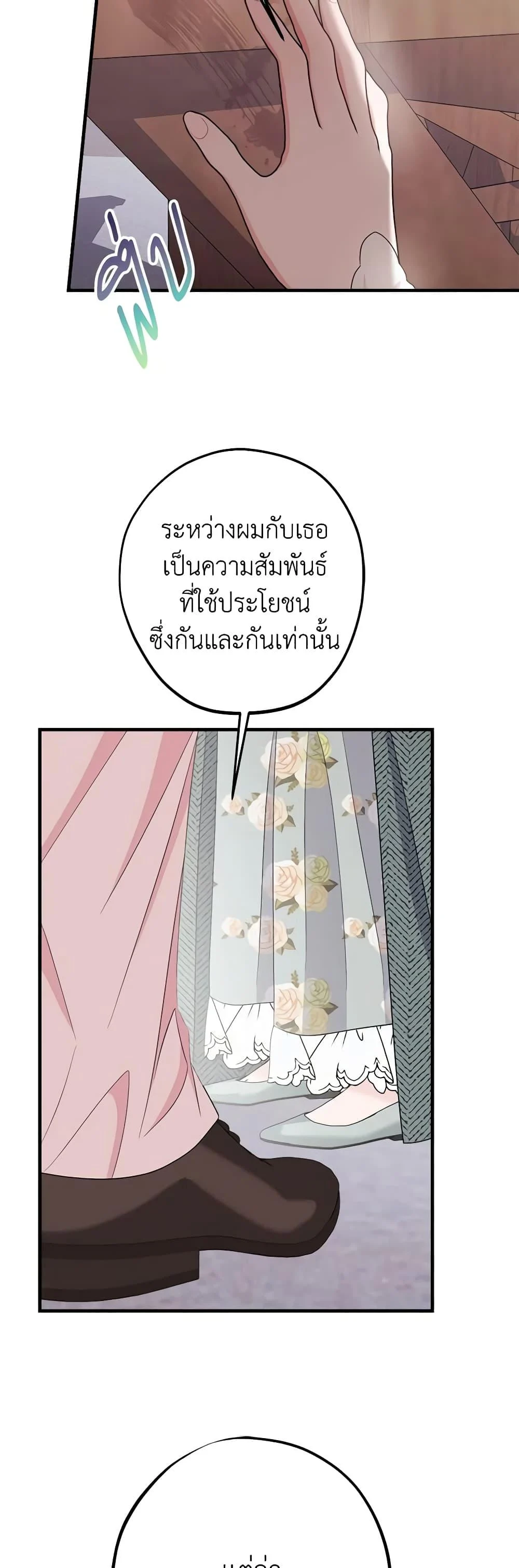 The Raven Duchess ตอนที่ 82 37