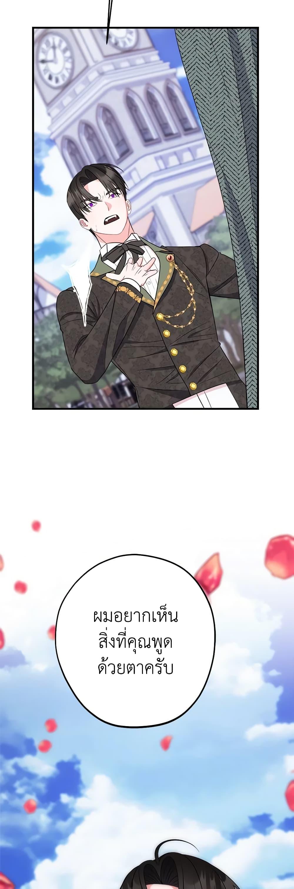 The Raven Duchess ตอนที่ 82 39