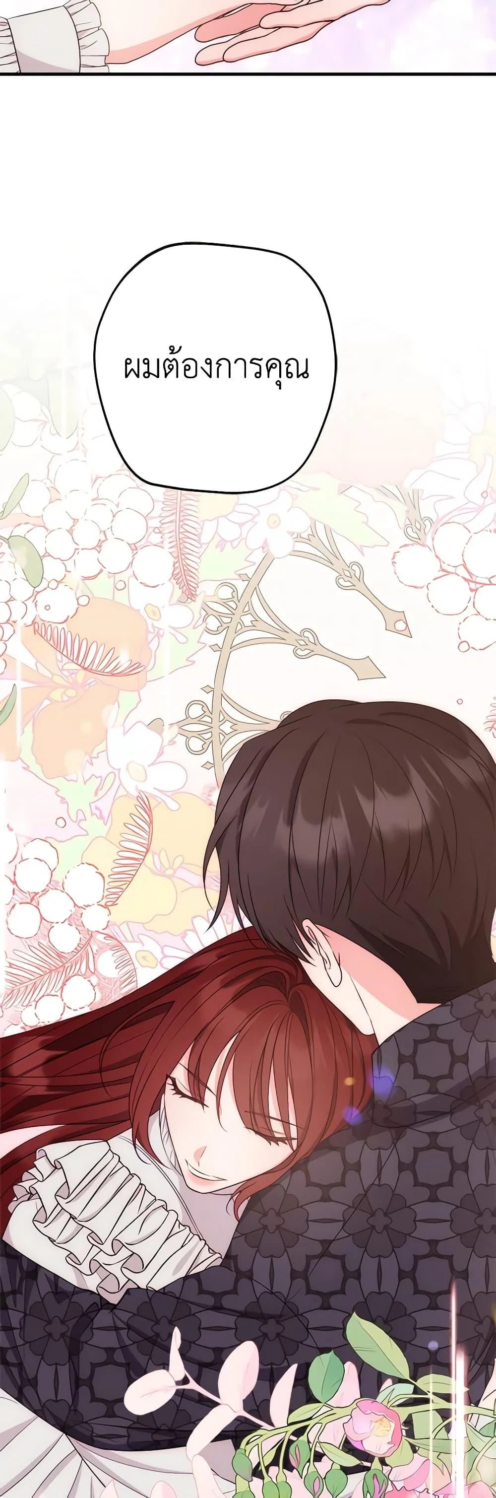 The Raven Duchess ตอนที่ 82 41