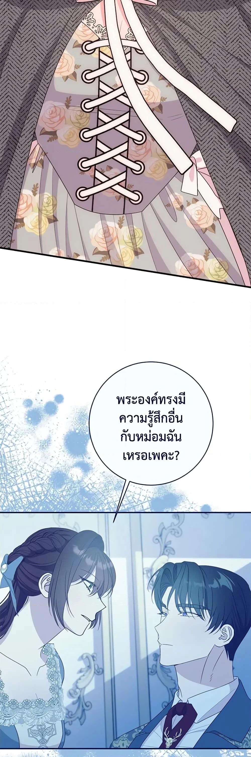 The Raven Duchess ตอนที่ 82 44
