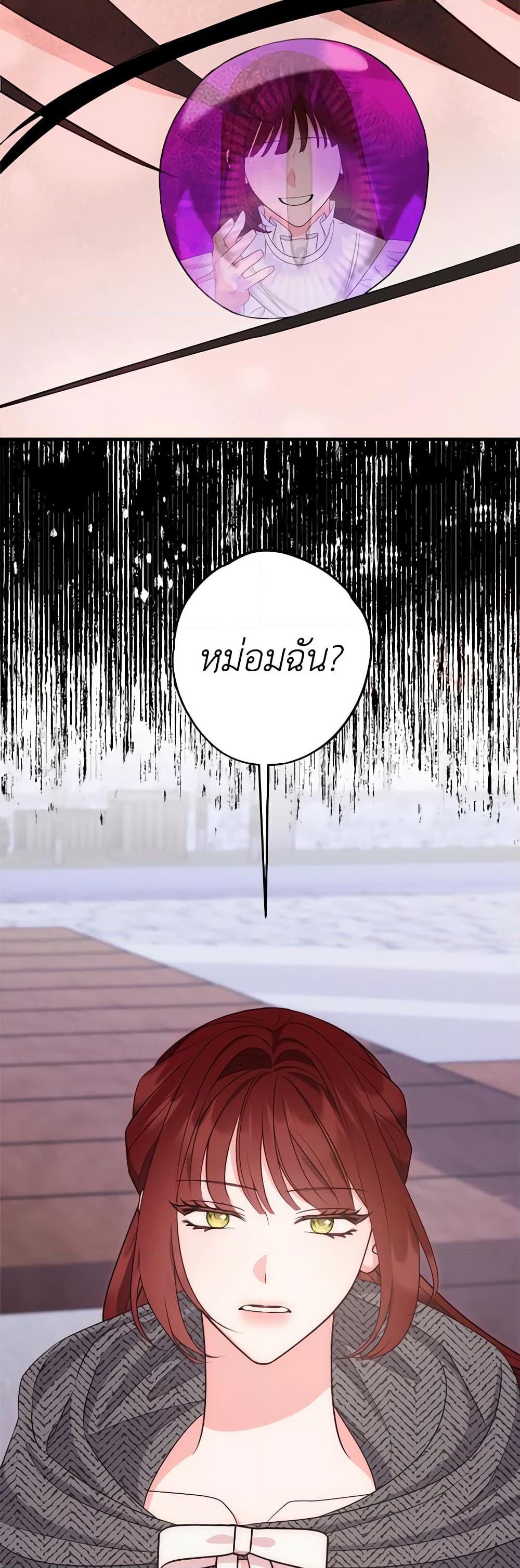 The Raven Duchess ตอนที่ 82 43