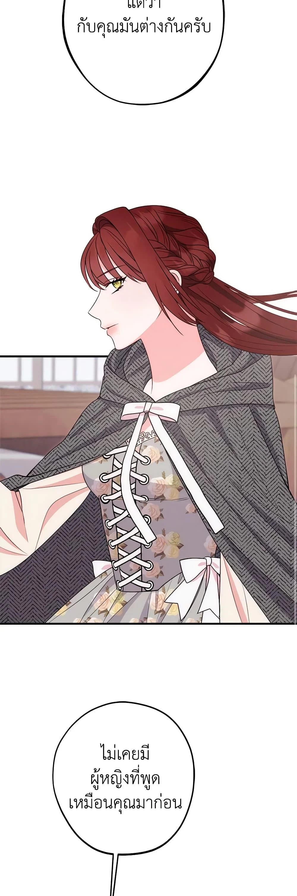 The Raven Duchess ตอนที่ 82 38