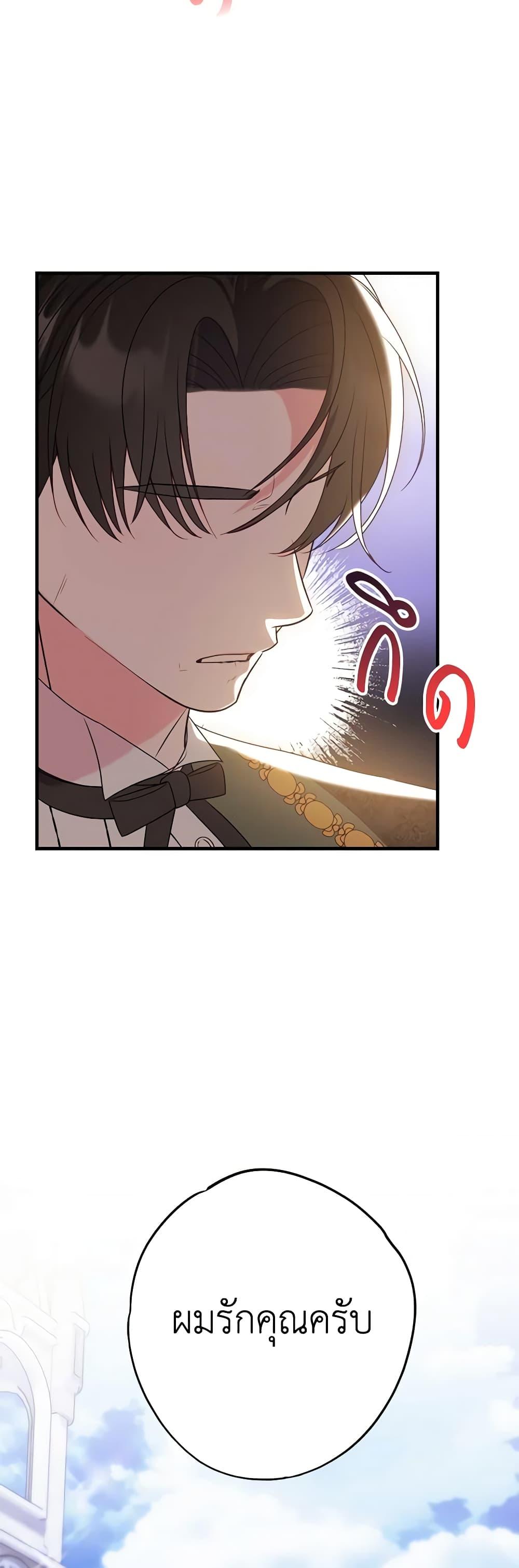 The Raven Duchess ตอนที่ 82 46