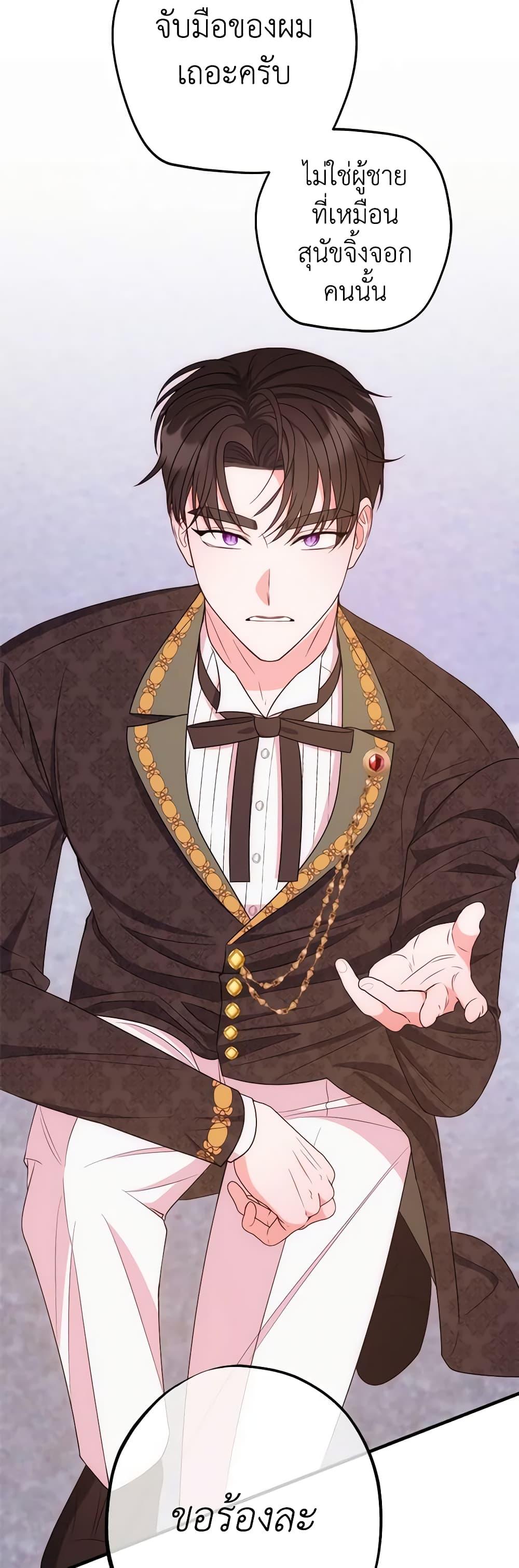 The Raven Duchess ตอนที่ 82 50