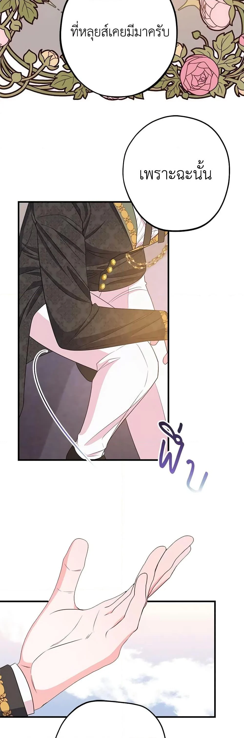 The Raven Duchess ตอนที่ 82 49