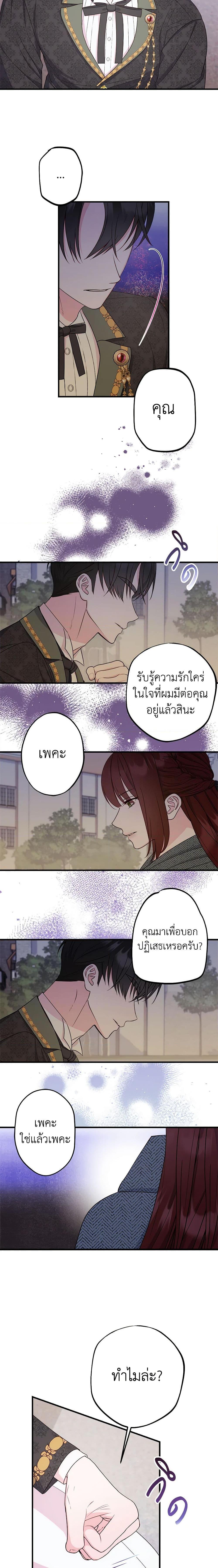 The Raven Duchess ตอนที่ 83 3
