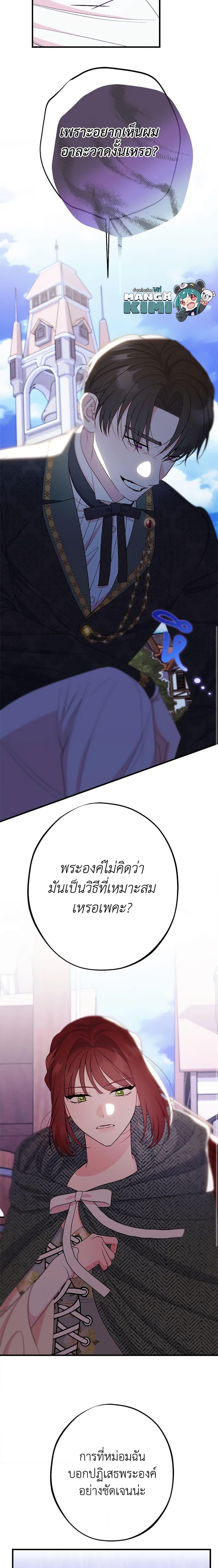 The Raven Duchess ตอนที่ 83 4