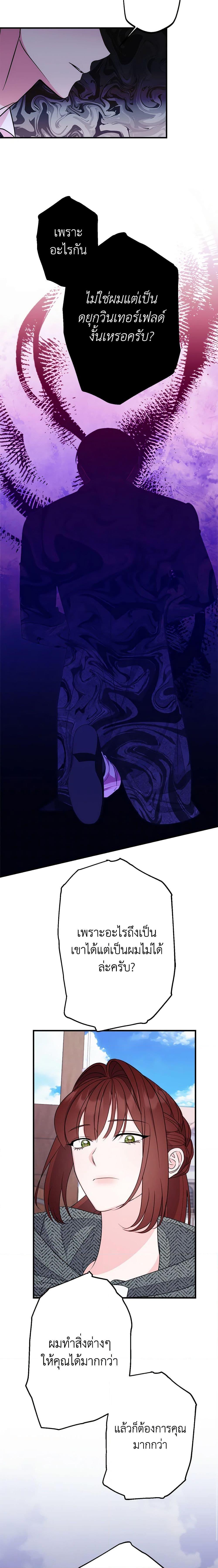 The Raven Duchess ตอนที่ 83 6