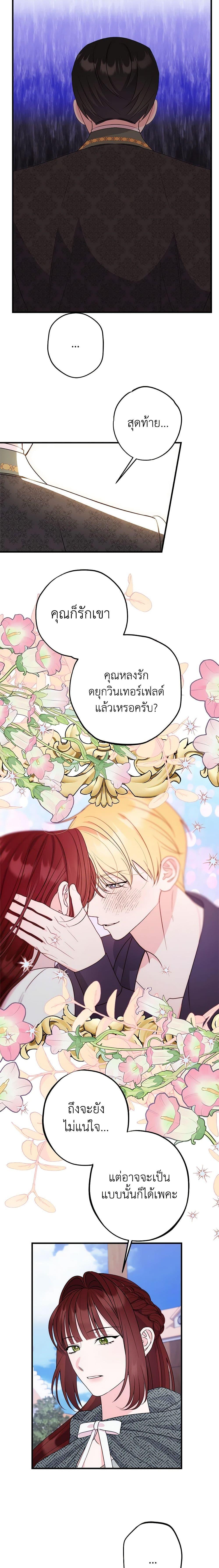 The Raven Duchess ตอนที่ 83 5