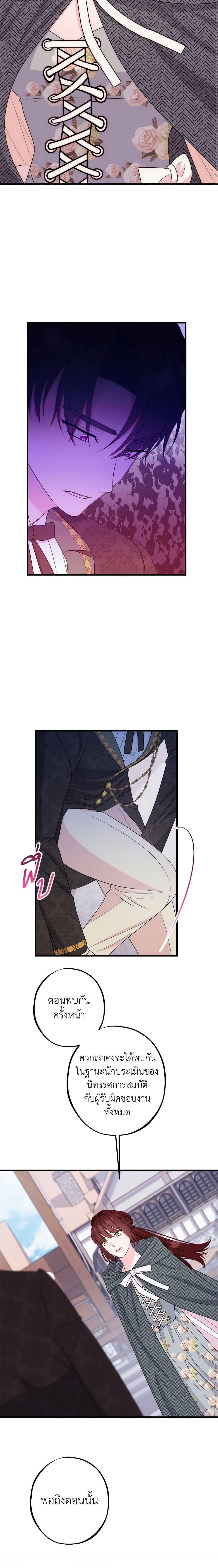 The Raven Duchess ตอนที่ 83 8