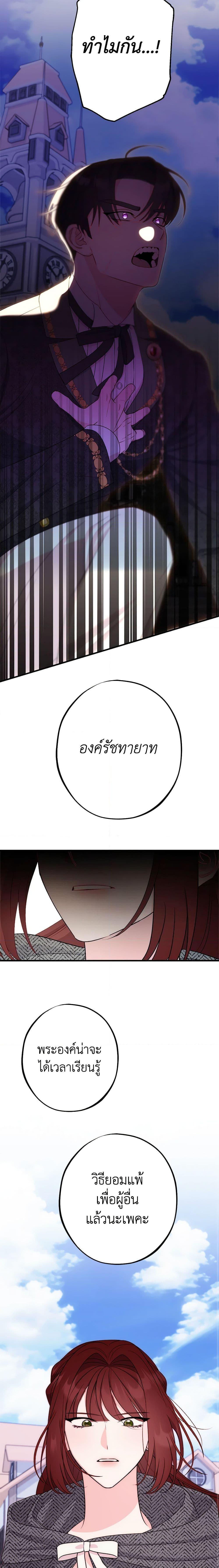 The Raven Duchess ตอนที่ 83 7