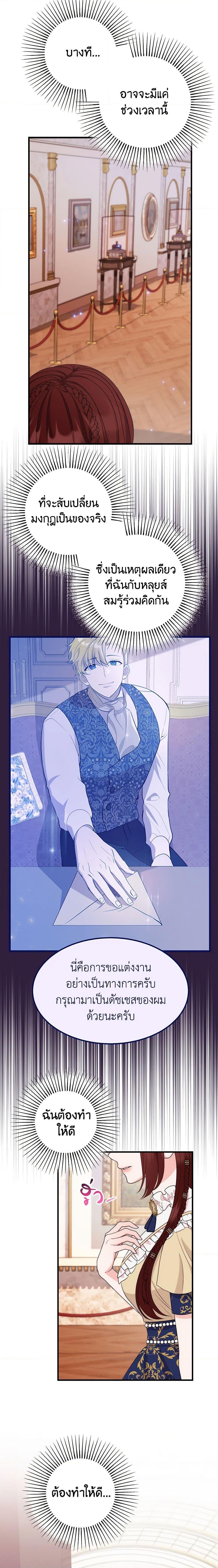 The Raven Duchess ตอนที่ 83 13