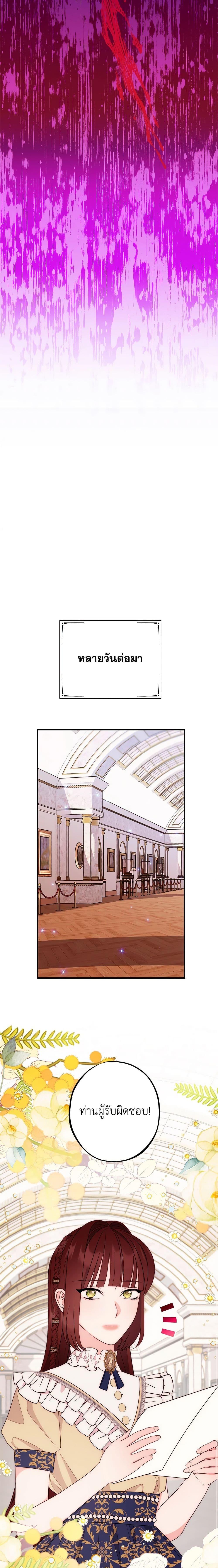 The Raven Duchess ตอนที่ 83 10