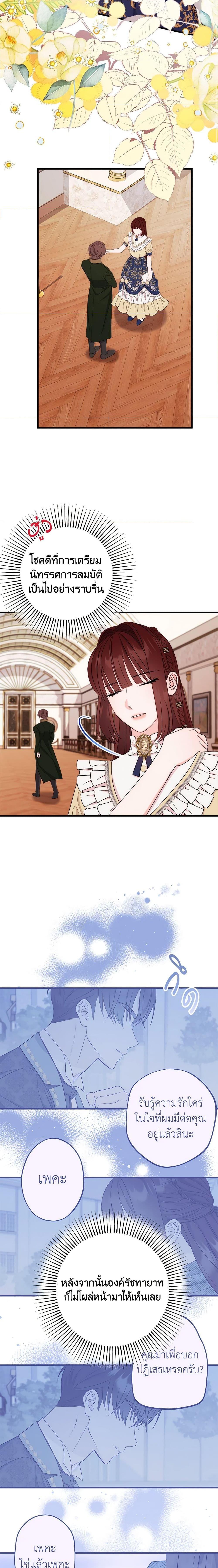 The Raven Duchess ตอนที่ 83 11
