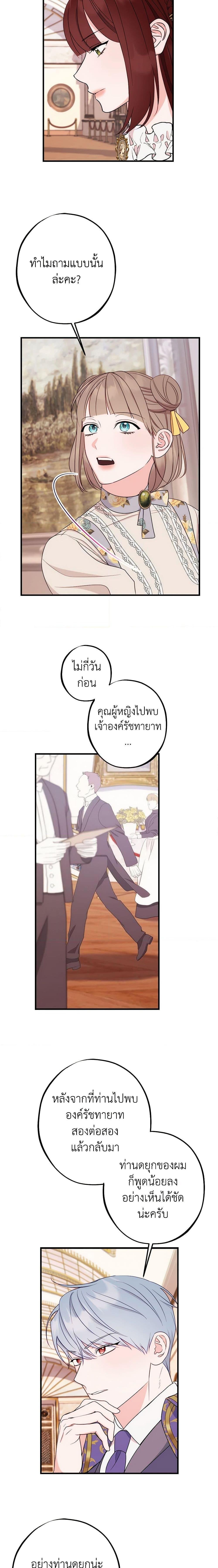 The Raven Duchess ตอนที่ 83 15