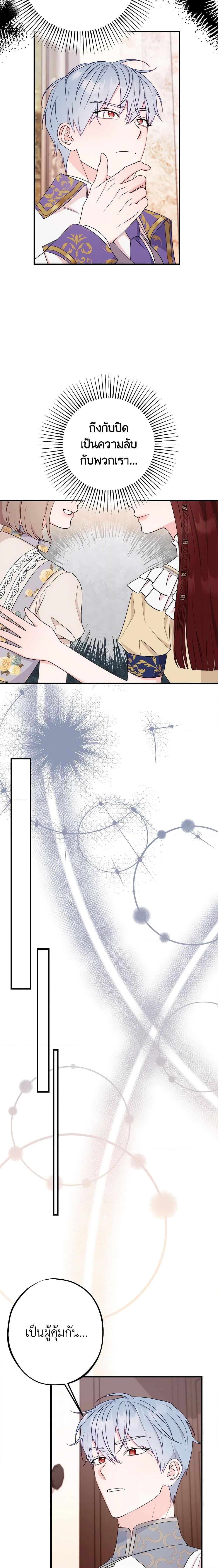 The Raven Duchess ตอนที่ 83 18