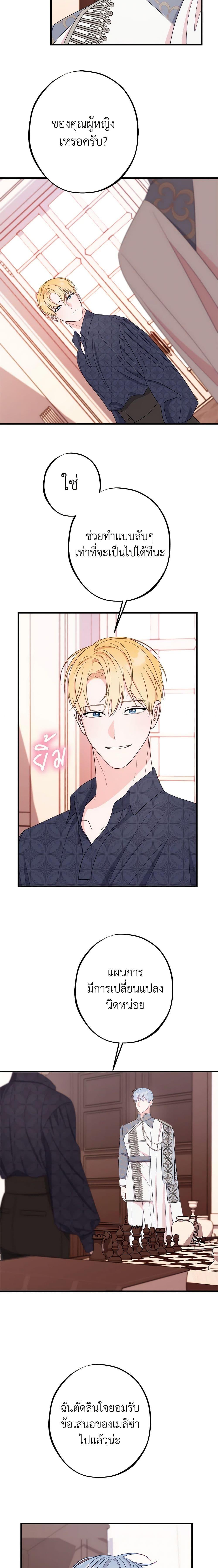The Raven Duchess ตอนที่ 83 19