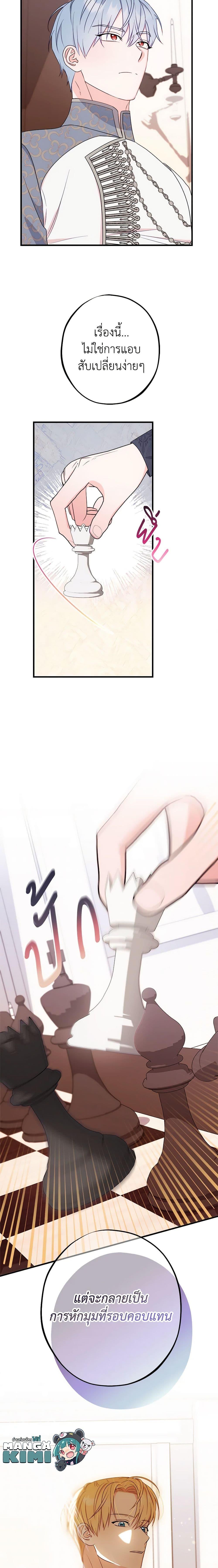 The Raven Duchess ตอนที่ 83 20