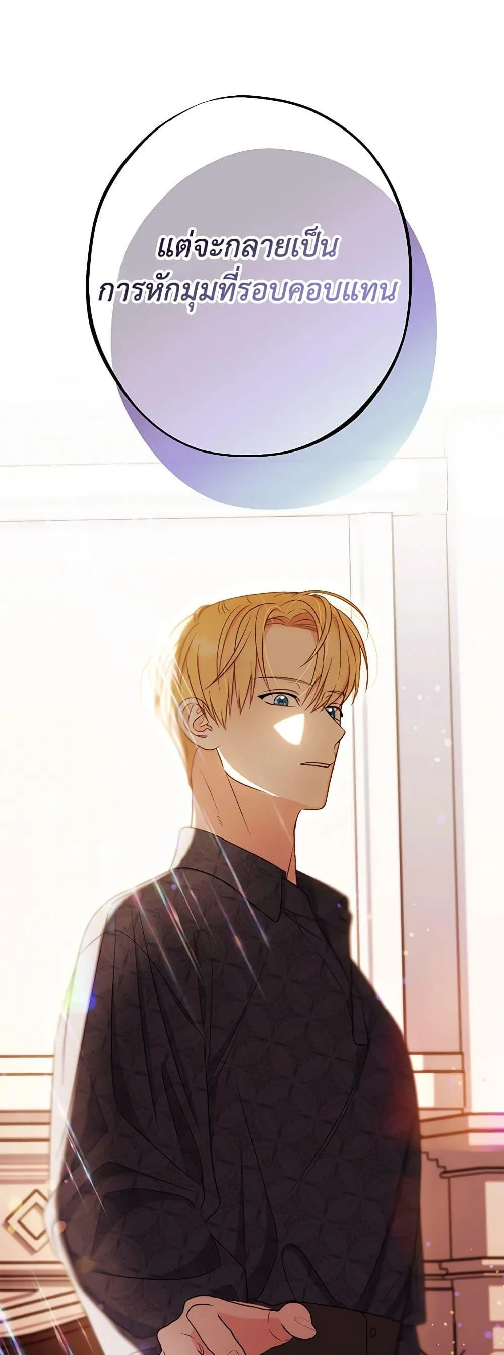 The Raven Duchess ตอนที่ 84 2