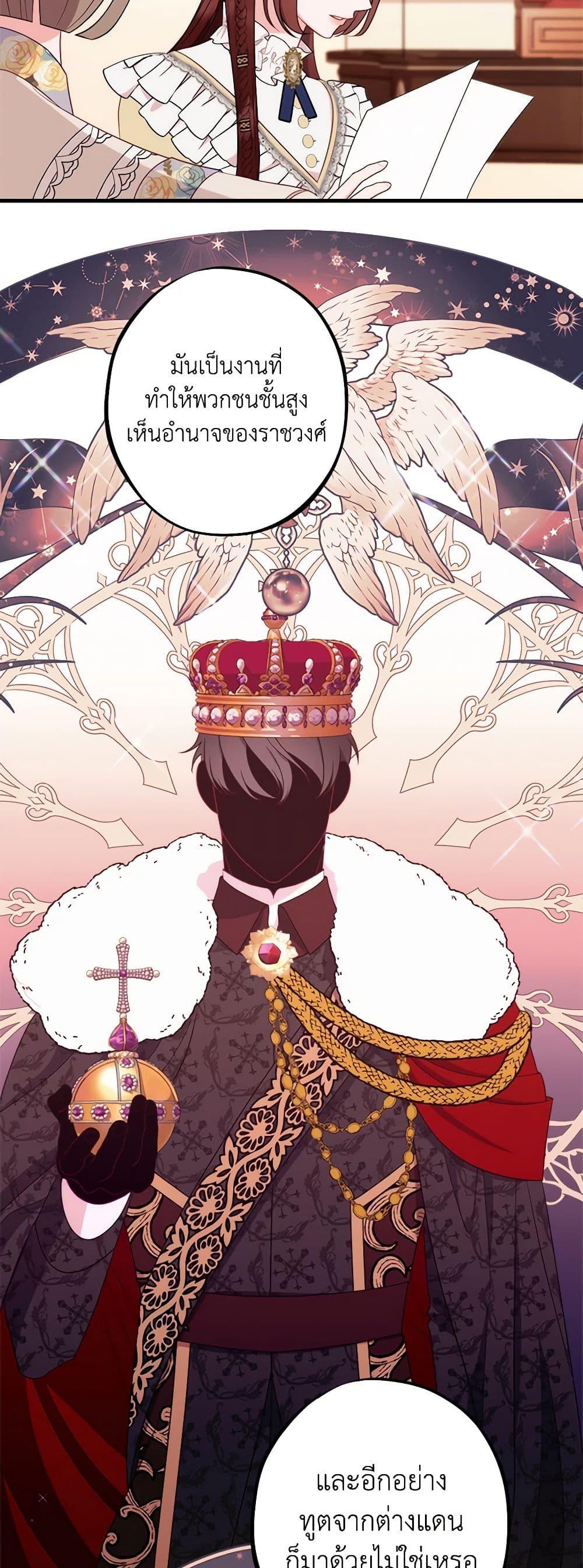 The Raven Duchess ตอนที่ 84 6