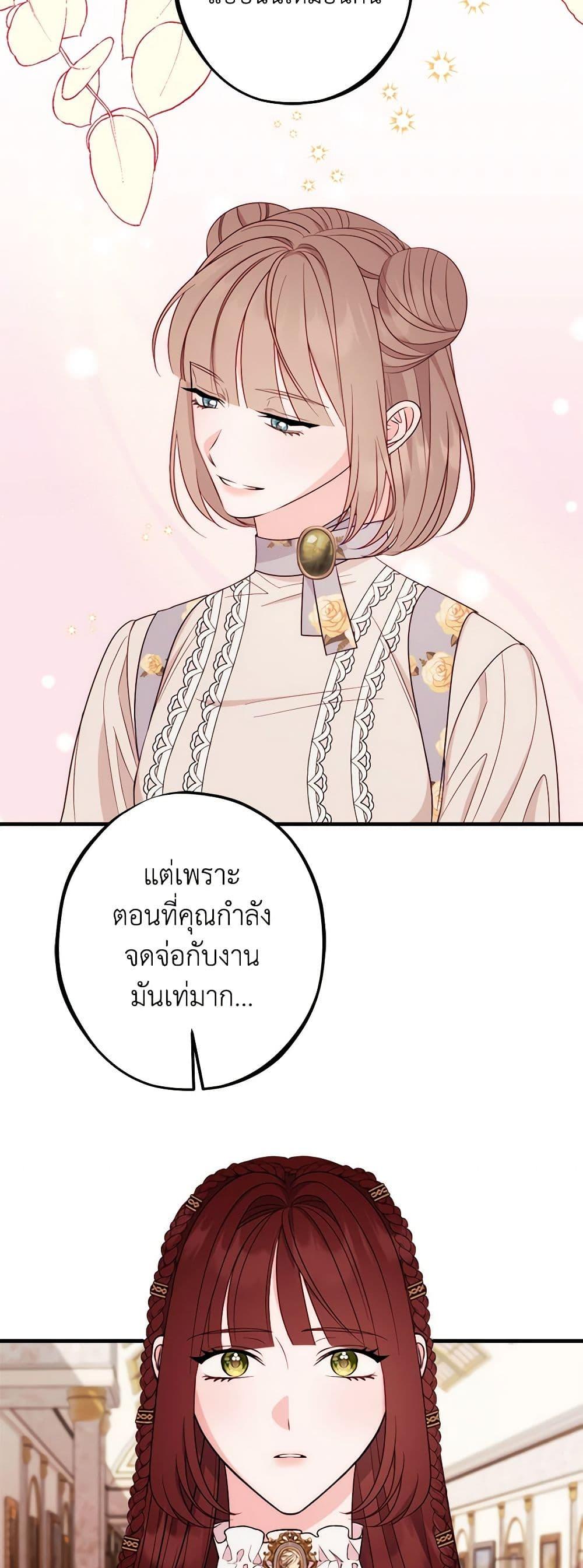 The Raven Duchess ตอนที่ 84 13
