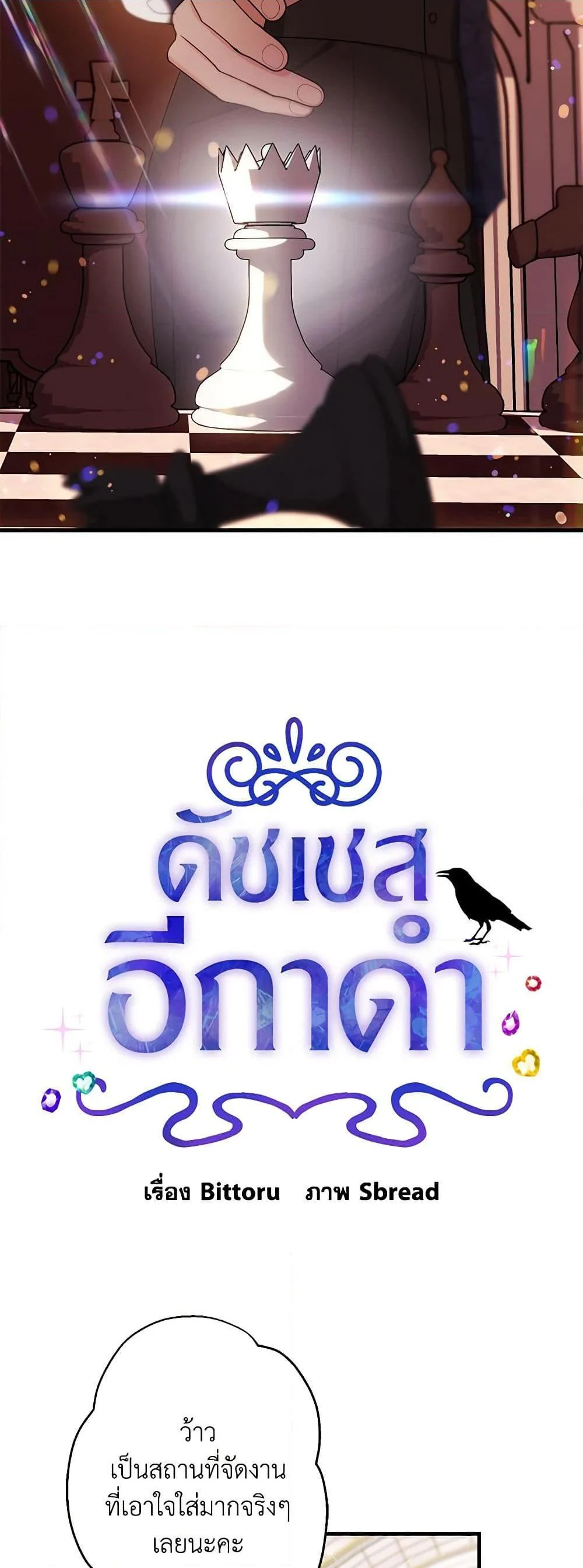 The Raven Duchess ตอนที่ 84 3