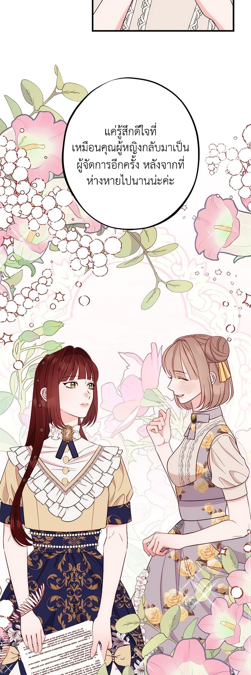 The Raven Duchess ตอนที่ 84 10