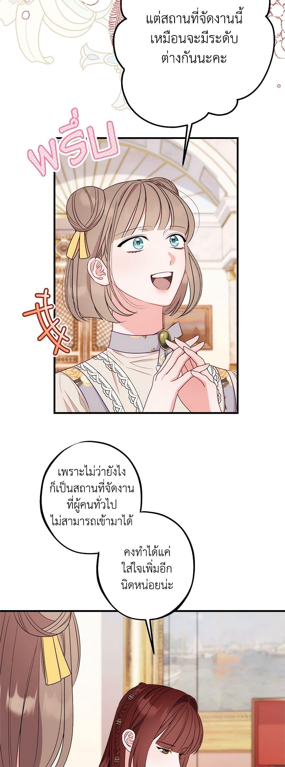 The Raven Duchess ตอนที่ 84 5