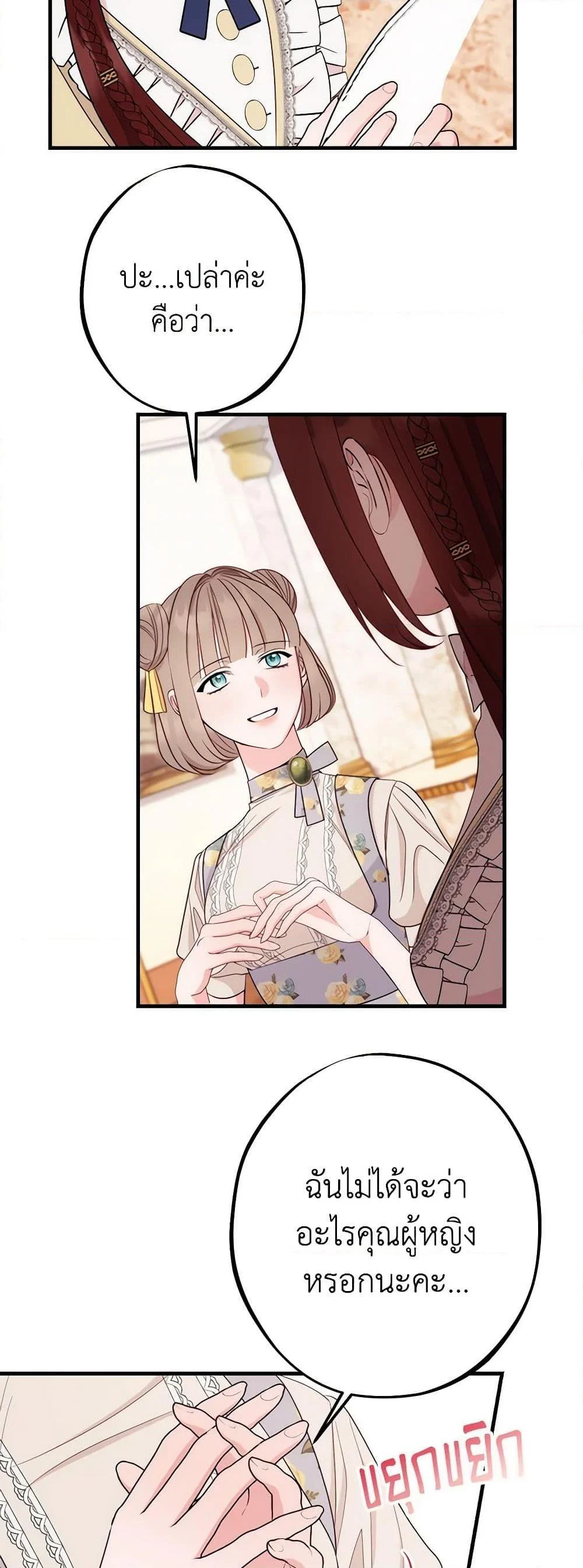 The Raven Duchess ตอนที่ 84 17